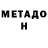 МЕТАДОН мёд Soha Q